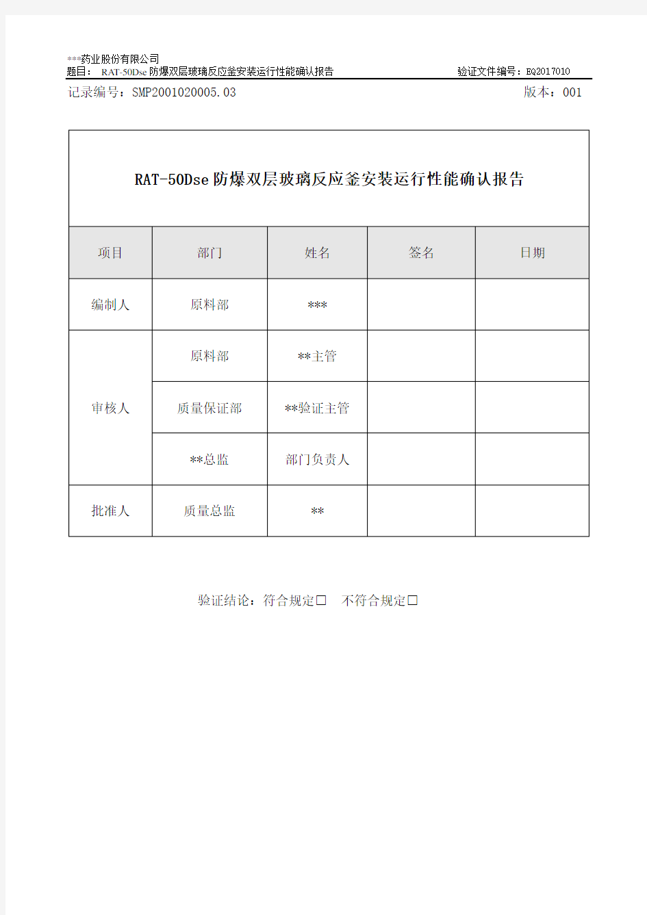 防爆双层玻璃反应釜安装运行性能确认