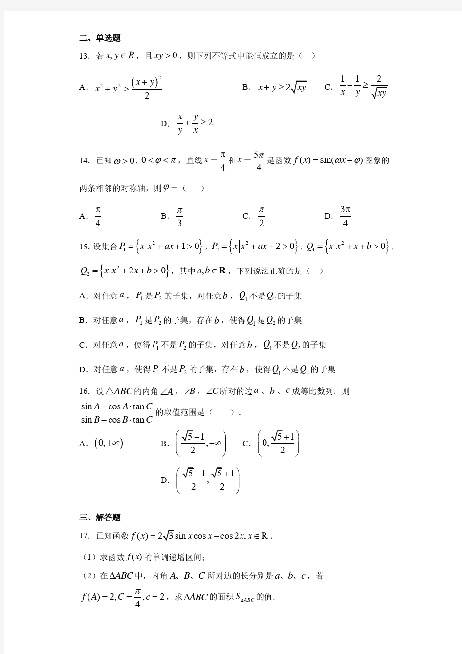 上海市市北中学2020-2021学年高三上学期期中数学试题(1)