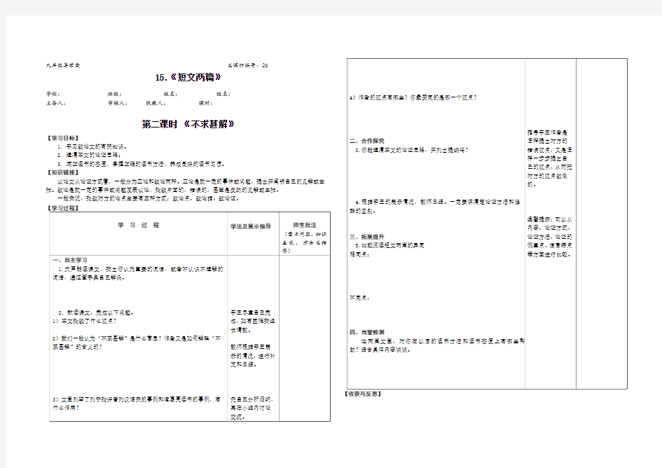 15《短文两篇》2