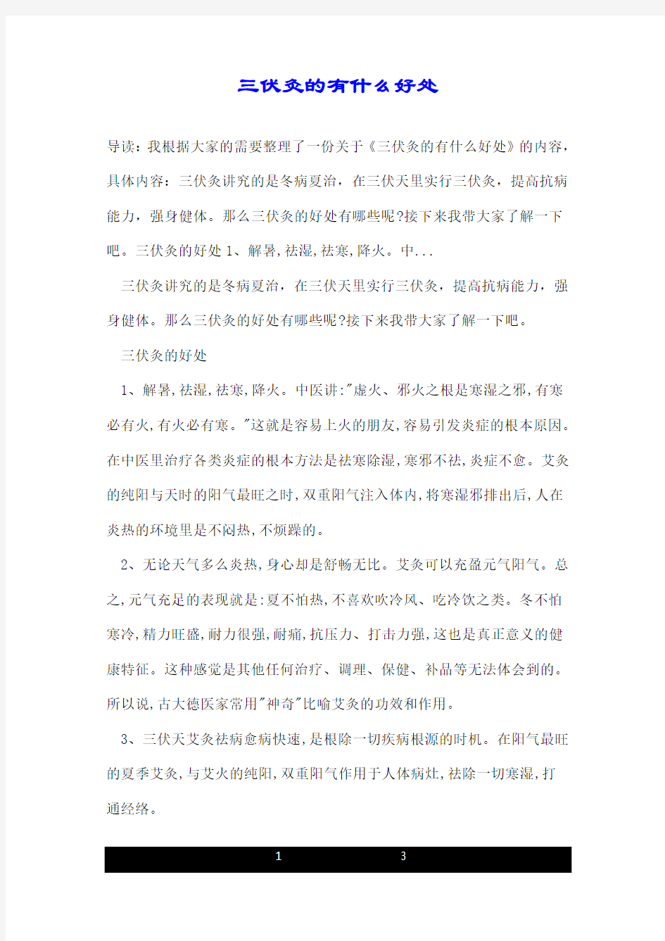 三伏灸的有什么好处