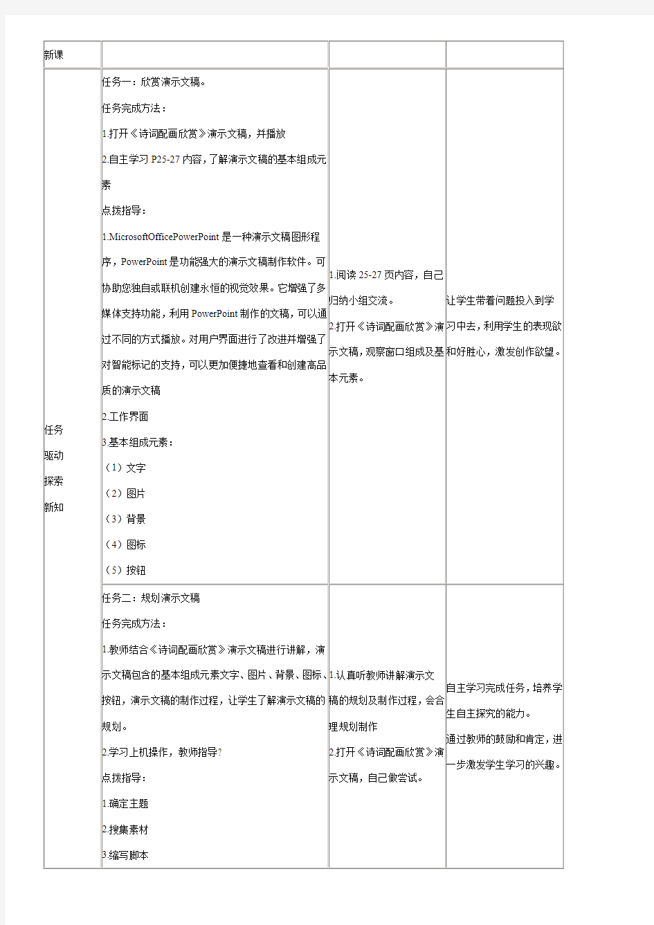 甘肃省教育出版社初中信息技术八年级上全册教案65607