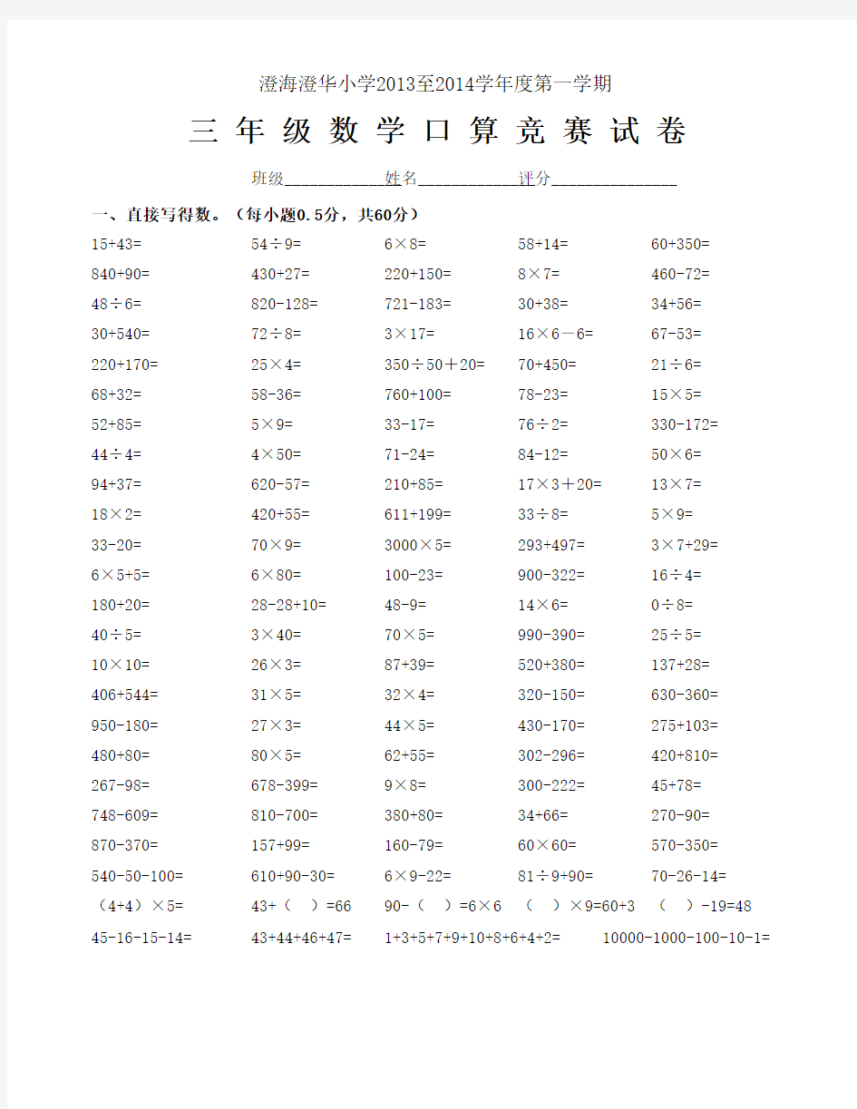 三年级数学口算竞赛试卷