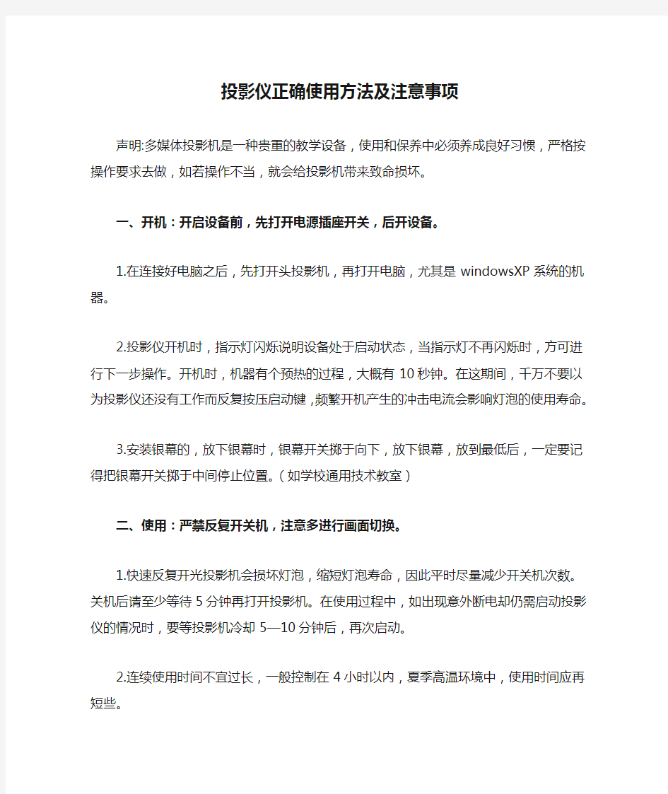 投影仪正确使用方法及注意事项汇总