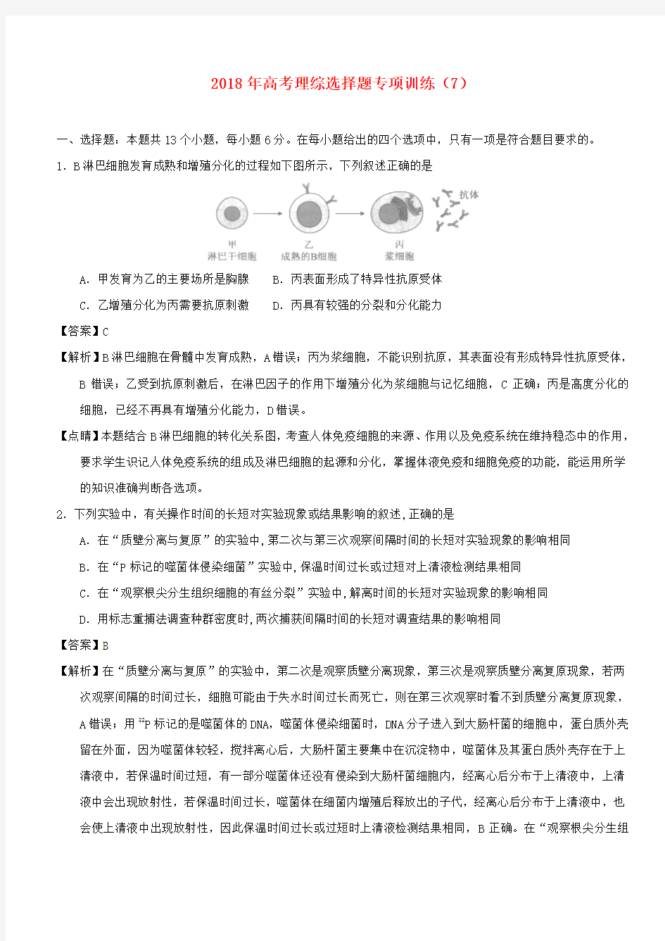 高考理综选择题专项训练7