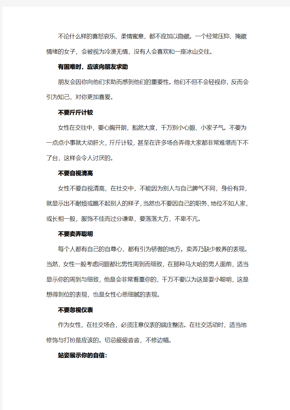 女生如何提升自己的气质