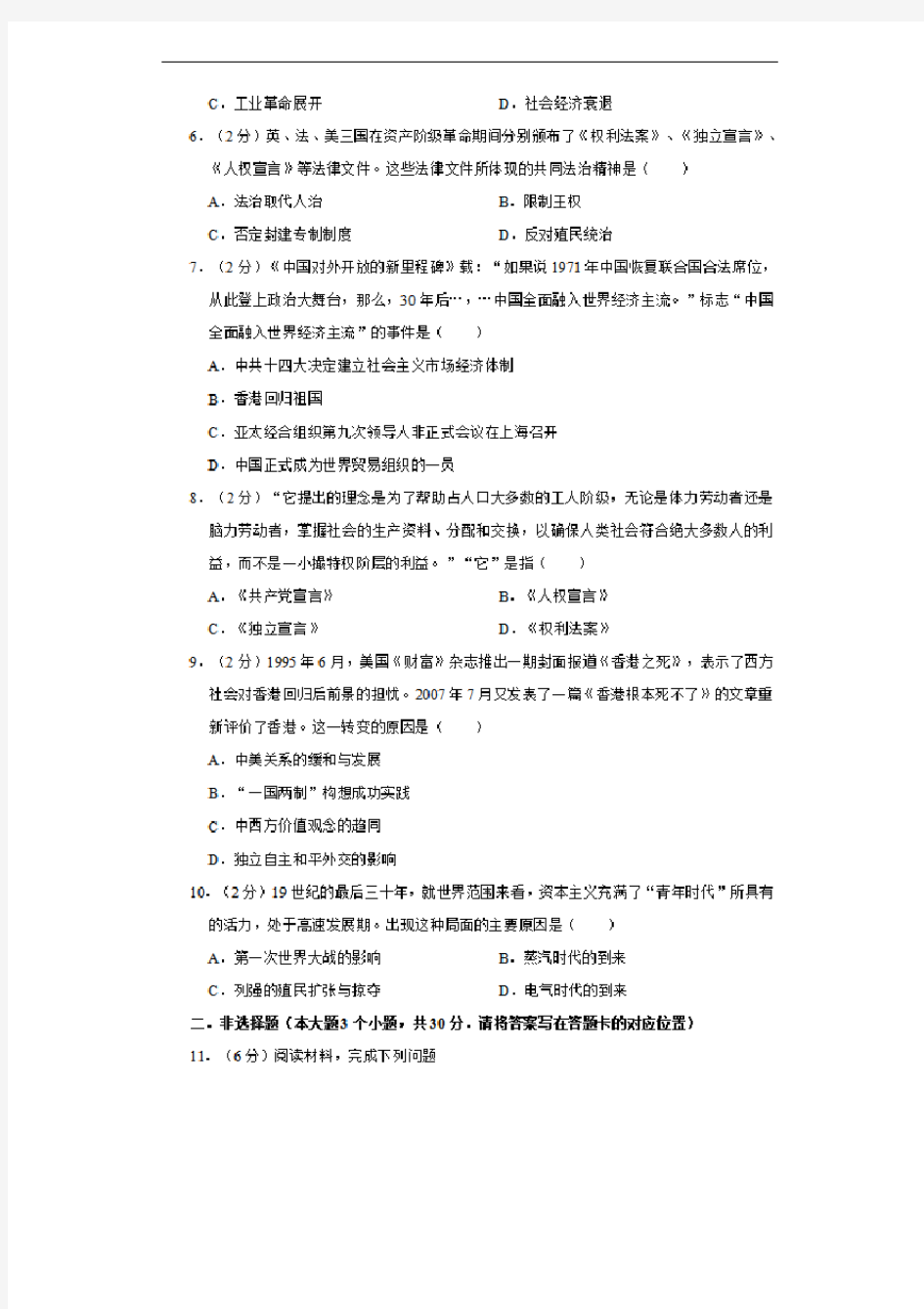 2019年河北省中考历史模拟试题【含答案】
