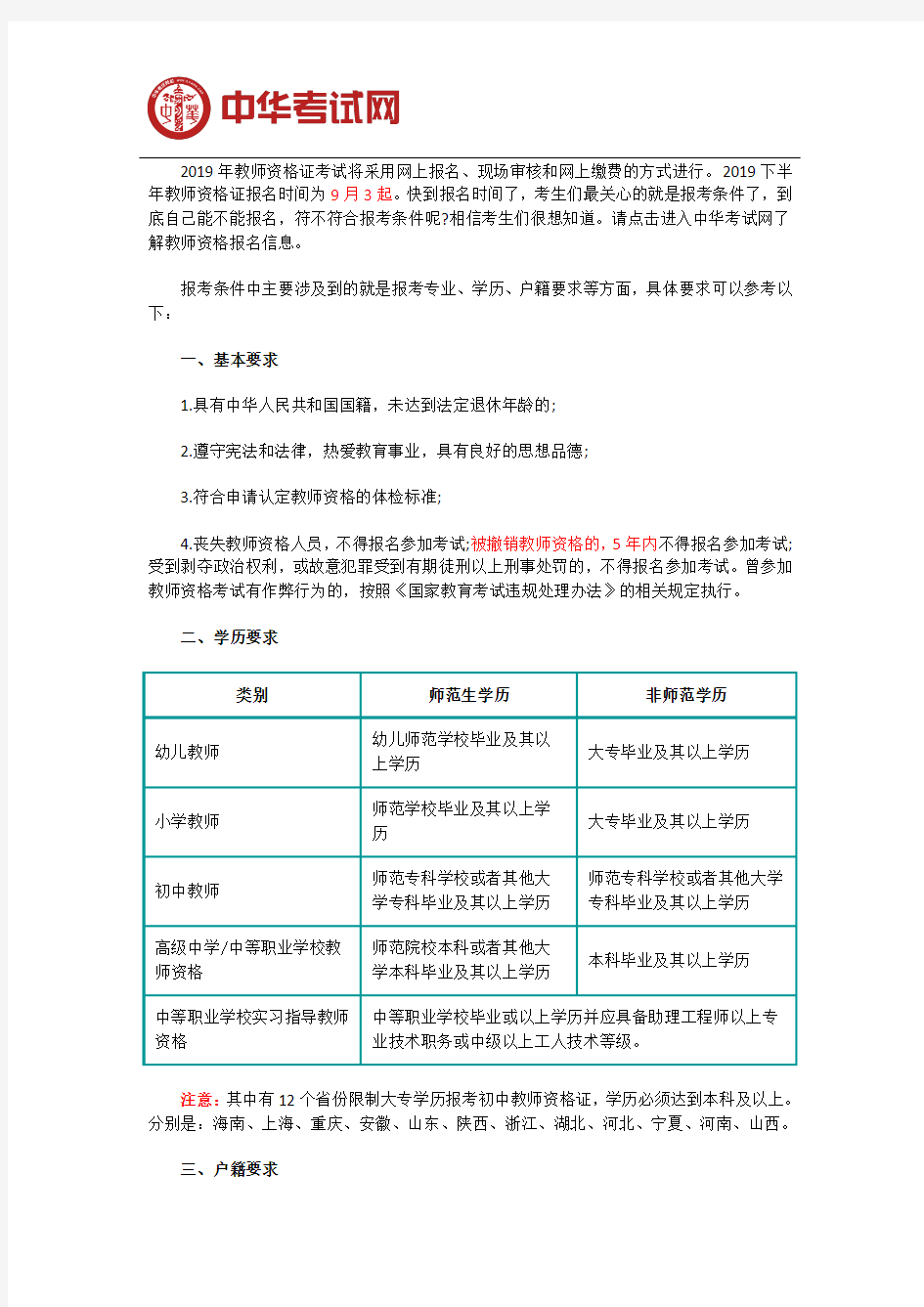 2019年教师资格证报考条件