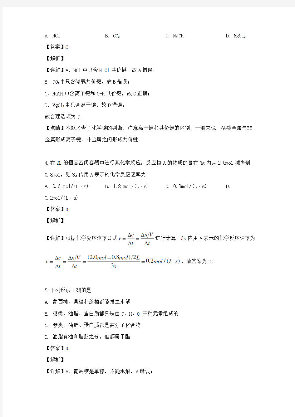 2018-2019学年湖南省长郡中学高一下学期期末考试化学试题(解析版)