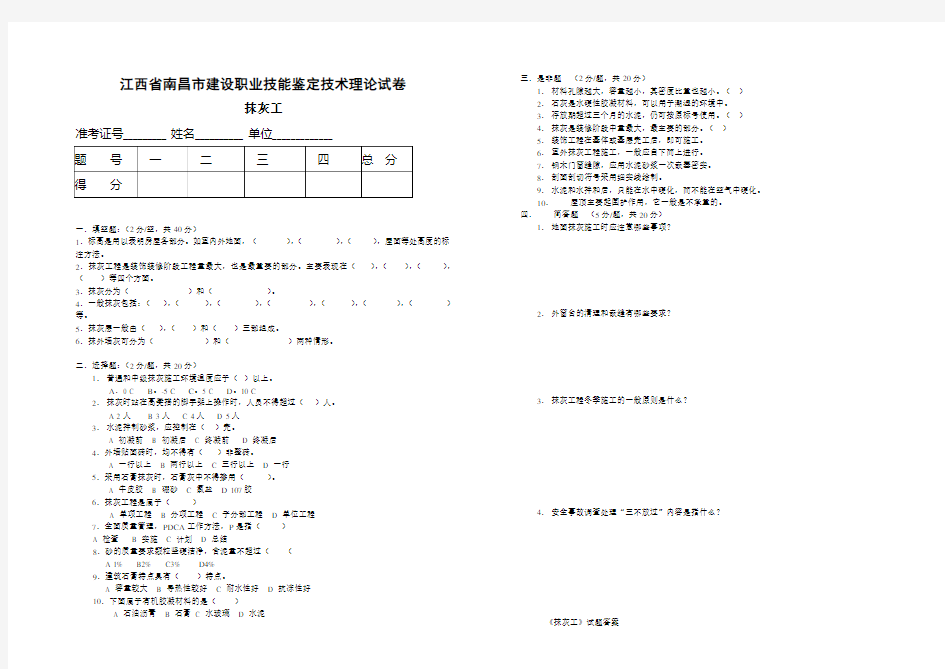 抹灰工试卷及答案