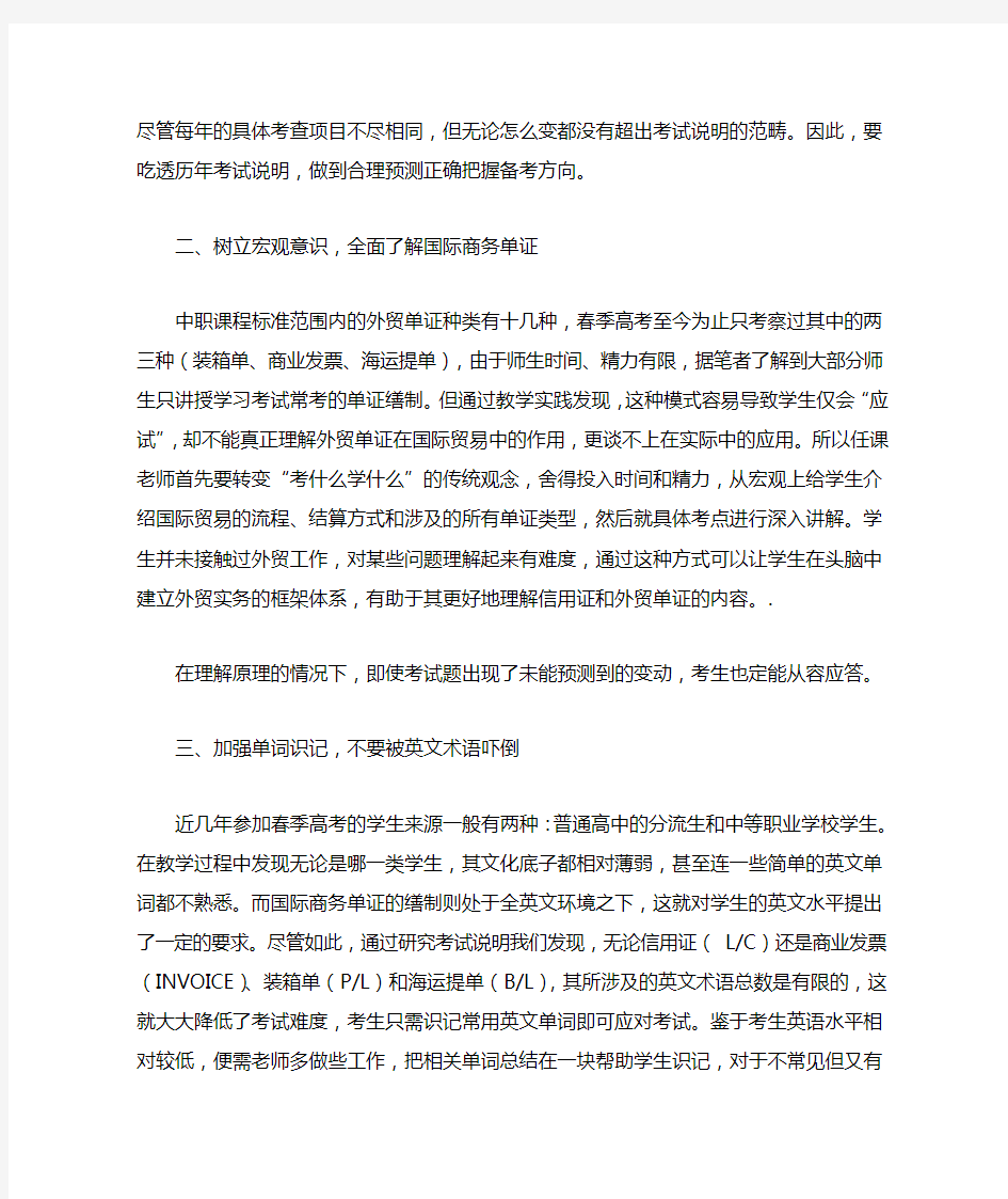 山东省春季高考国际商务单证缮制备考方法 2019年文档