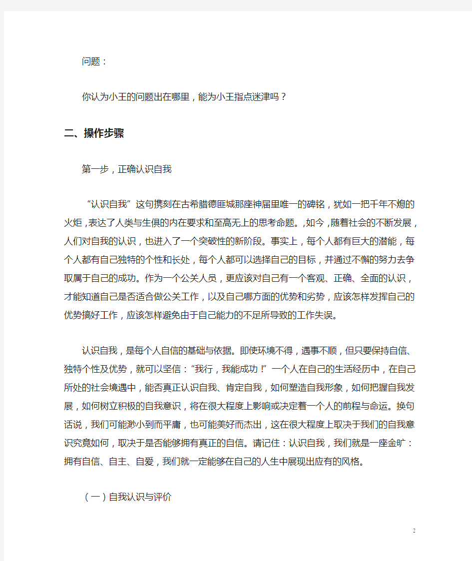 第三章 公关人员形象塑造