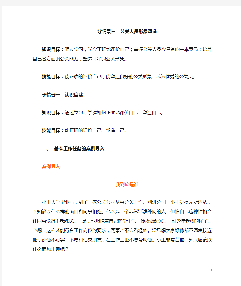 第三章 公关人员形象塑造