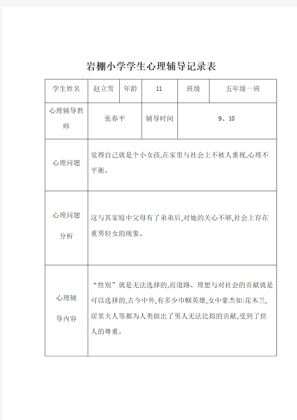 学生心理辅导记录表