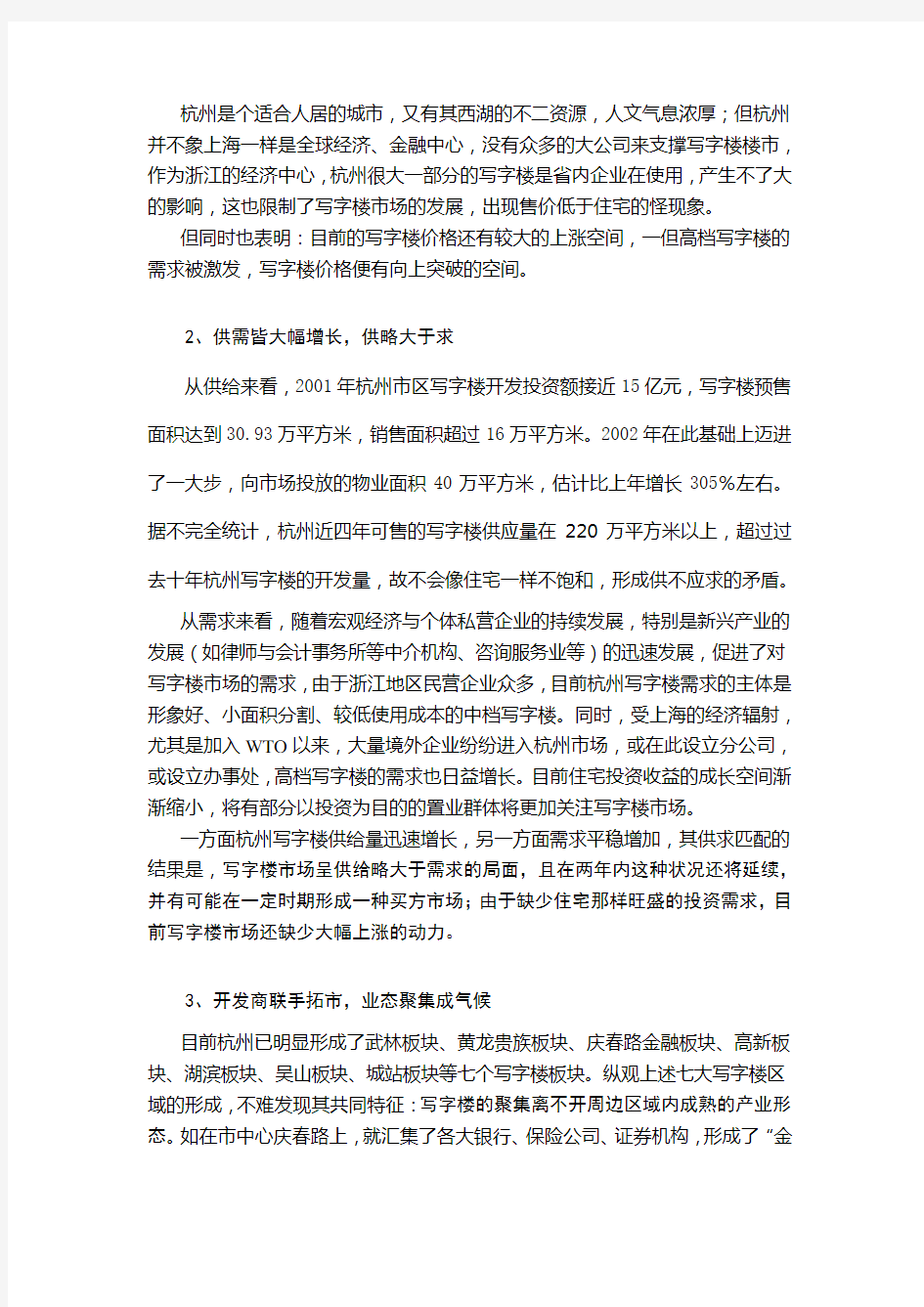 杭州写字楼市场分析报告.doc