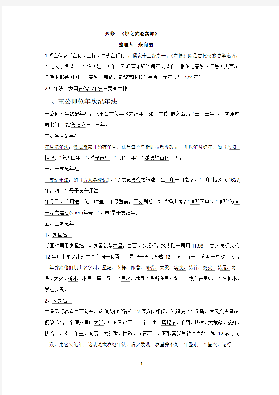 必修一到文化常识知识梳理 文档