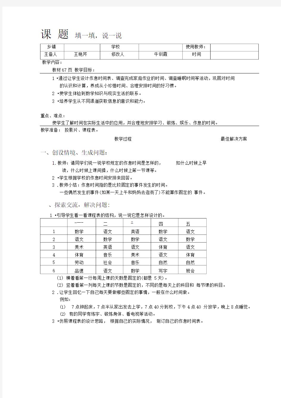 填一填,说一说教案教学反思说课