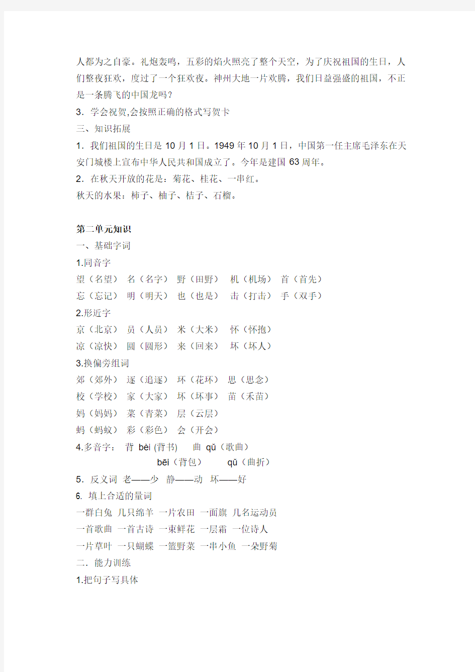 最新苏教版小学二年级语文上册期末考试课文知识点复习