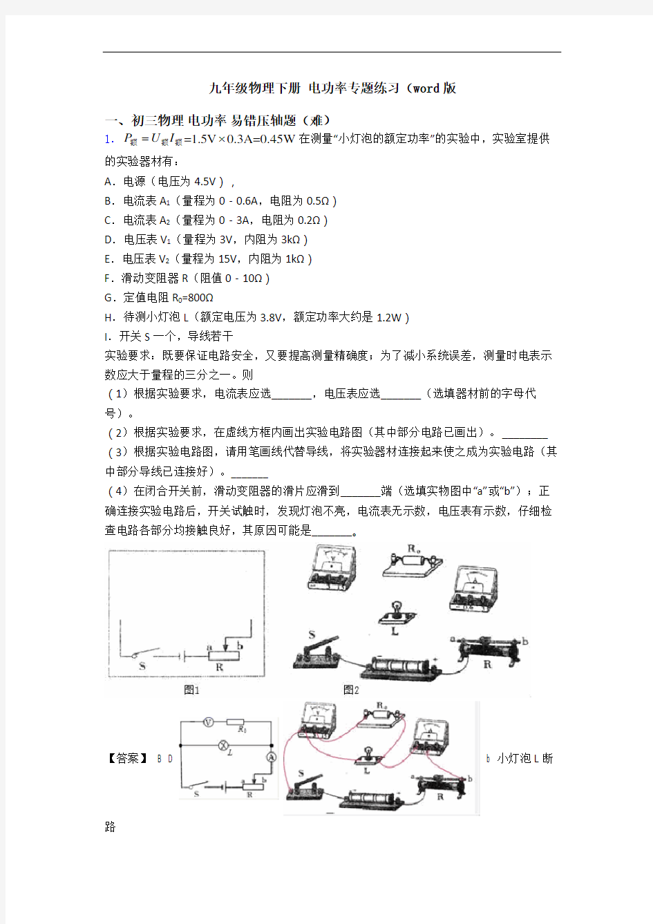 九年级物理下册 电功率专题练习(word版