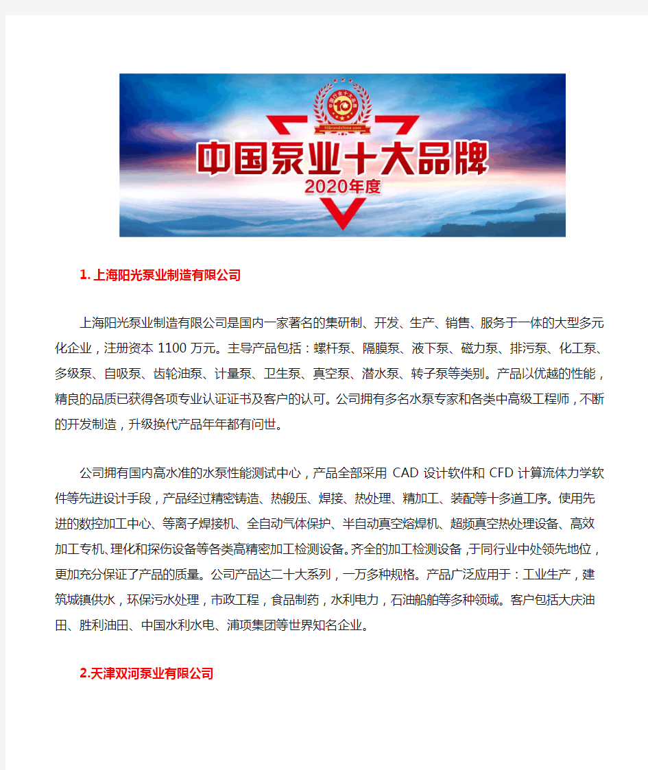 中国锅炉给水泵厂家十大品牌公司