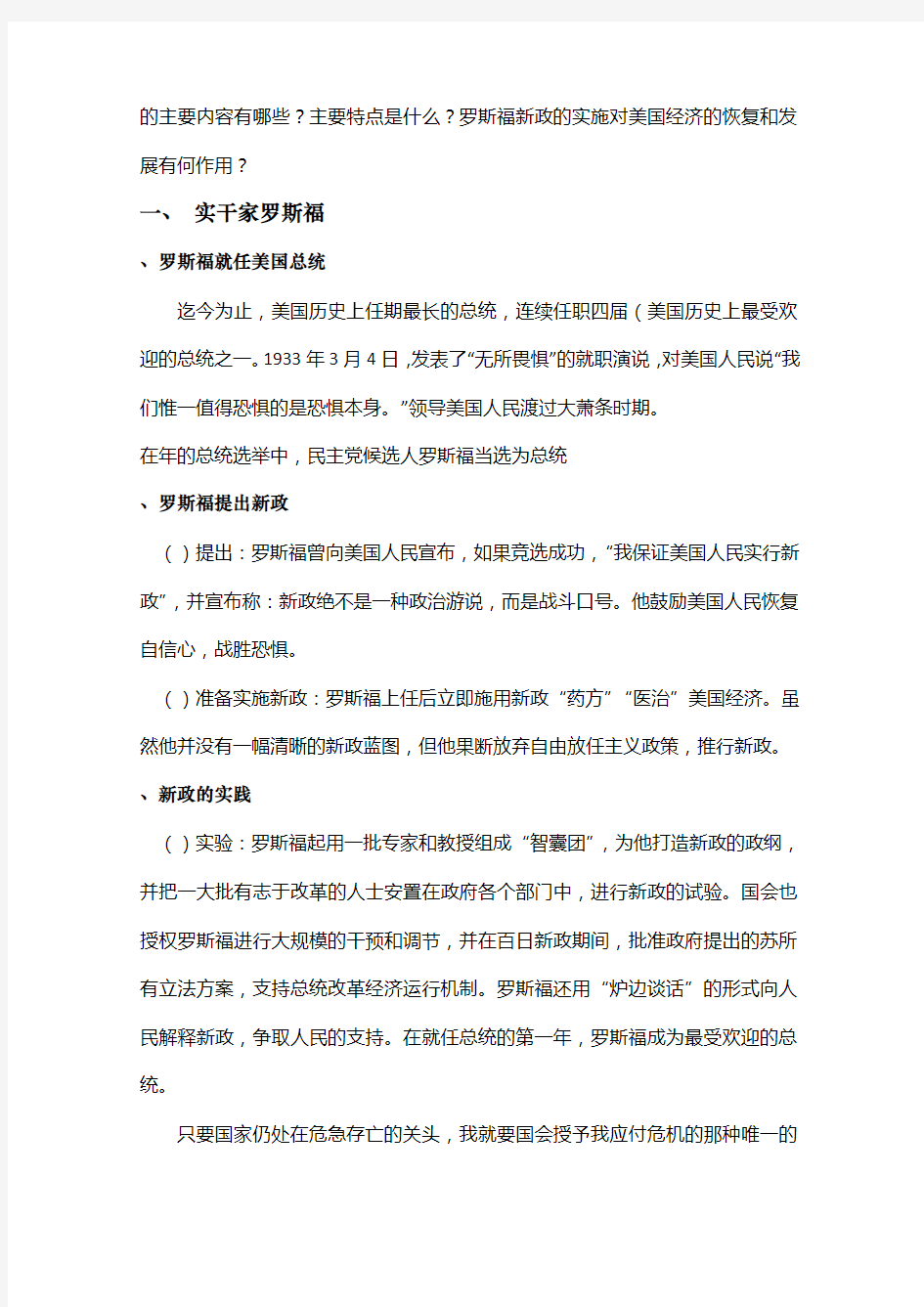 罗斯福新政教学设计 人民版(精品教案)