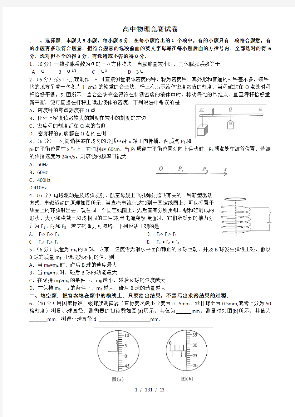 全国高中物理奥林匹克竞赛试卷及复习资料