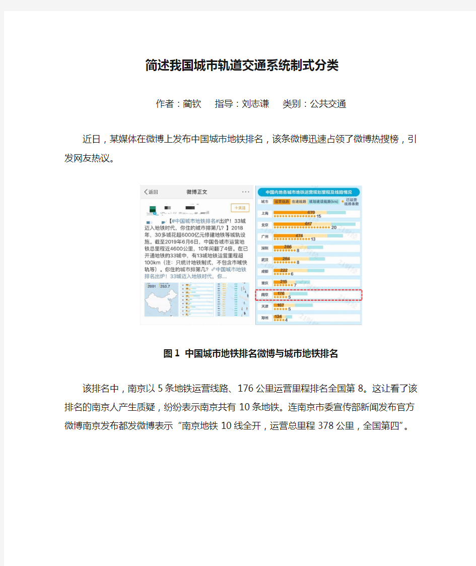 简述我国城市轨道交通系统制式分类