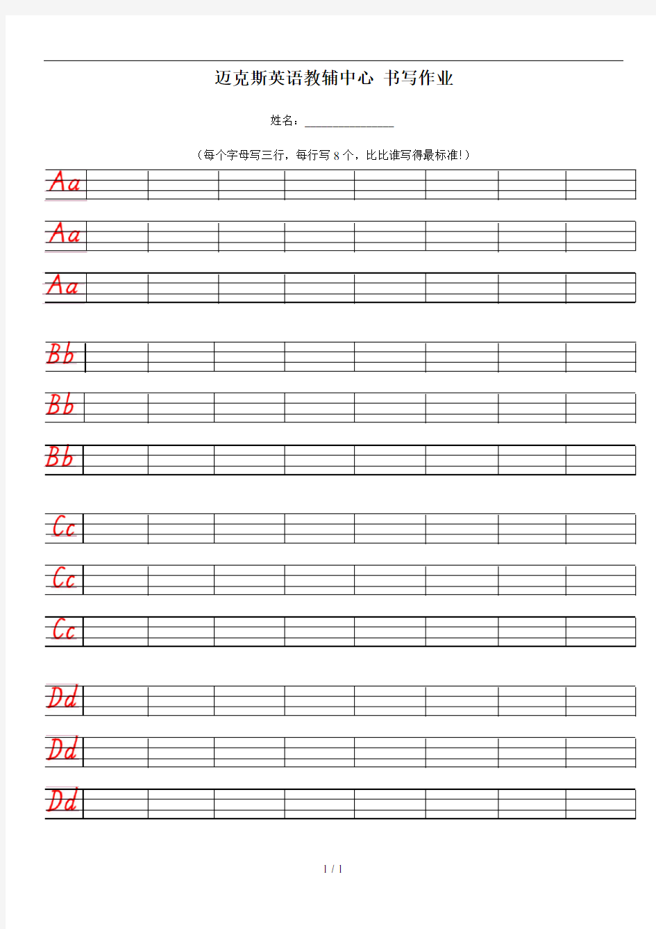 英语26个字母书写模版