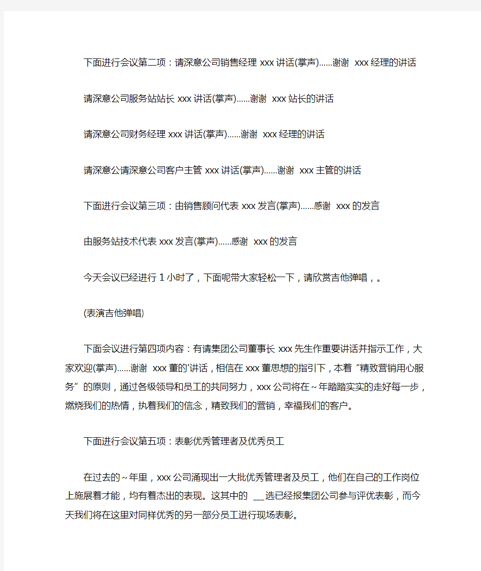 公司年度工作总结年会会议主持词