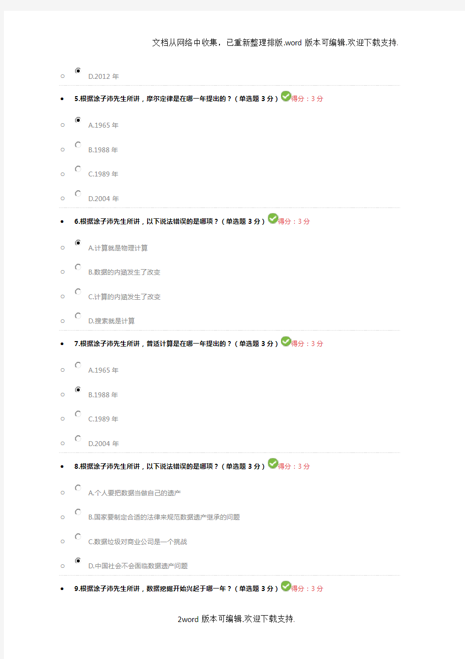 大数据生活方式与社会治理考题及答案