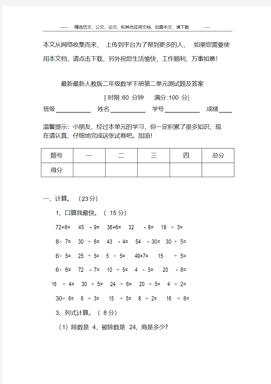 最新人教版二年级数学下册第二单元测试题及答案