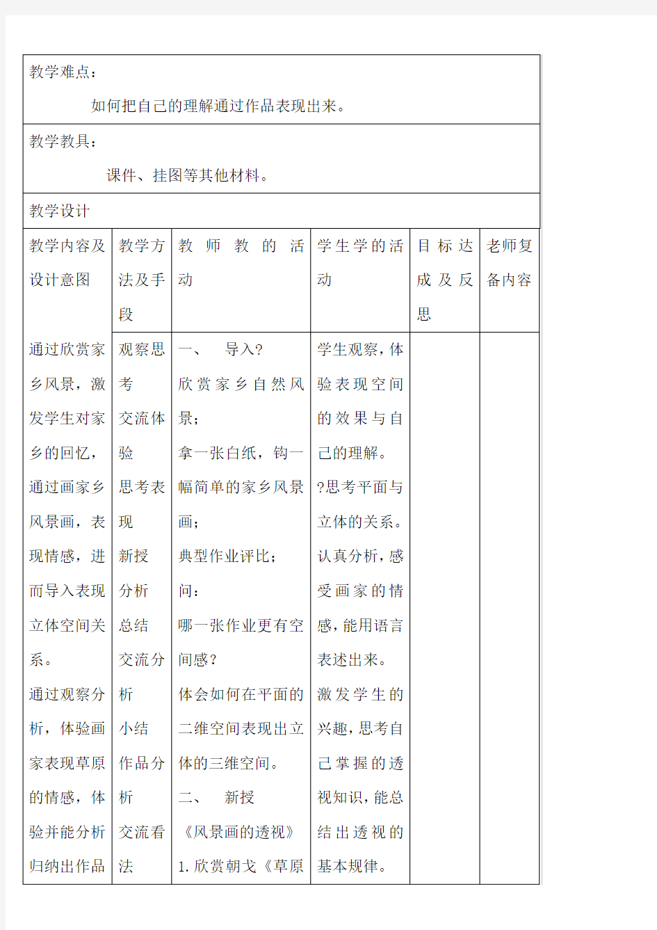 湘教新版七年级美术下册教案(全册)