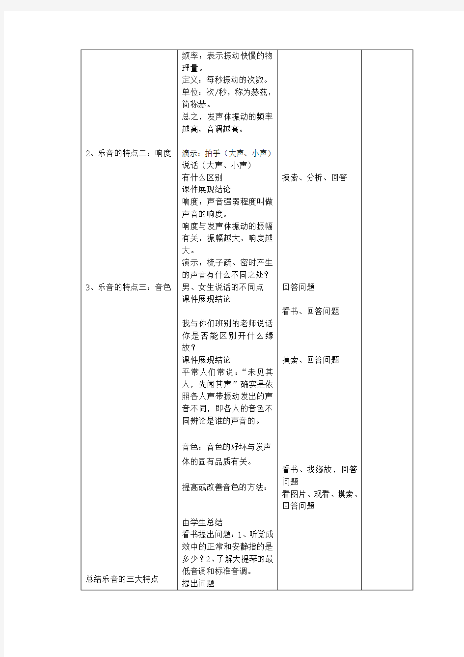 北师大版初二上册《乐音与噪声》WORD教案1