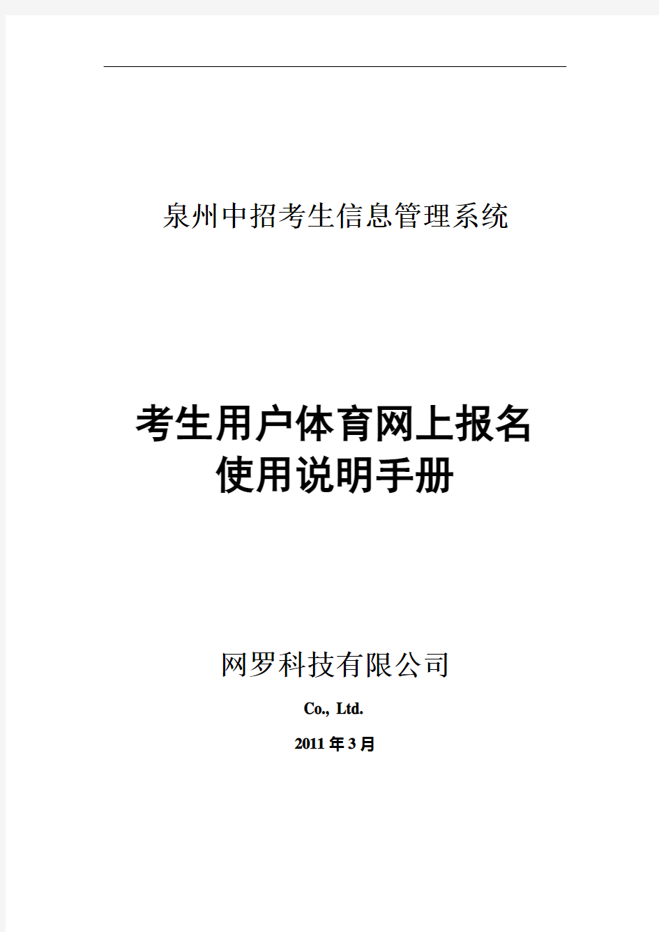 泉州中招考生信息管理系统