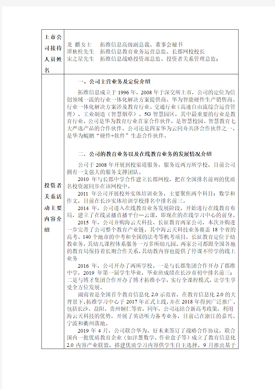 拓维信息：2020年2月19日投资者关系活动记录表