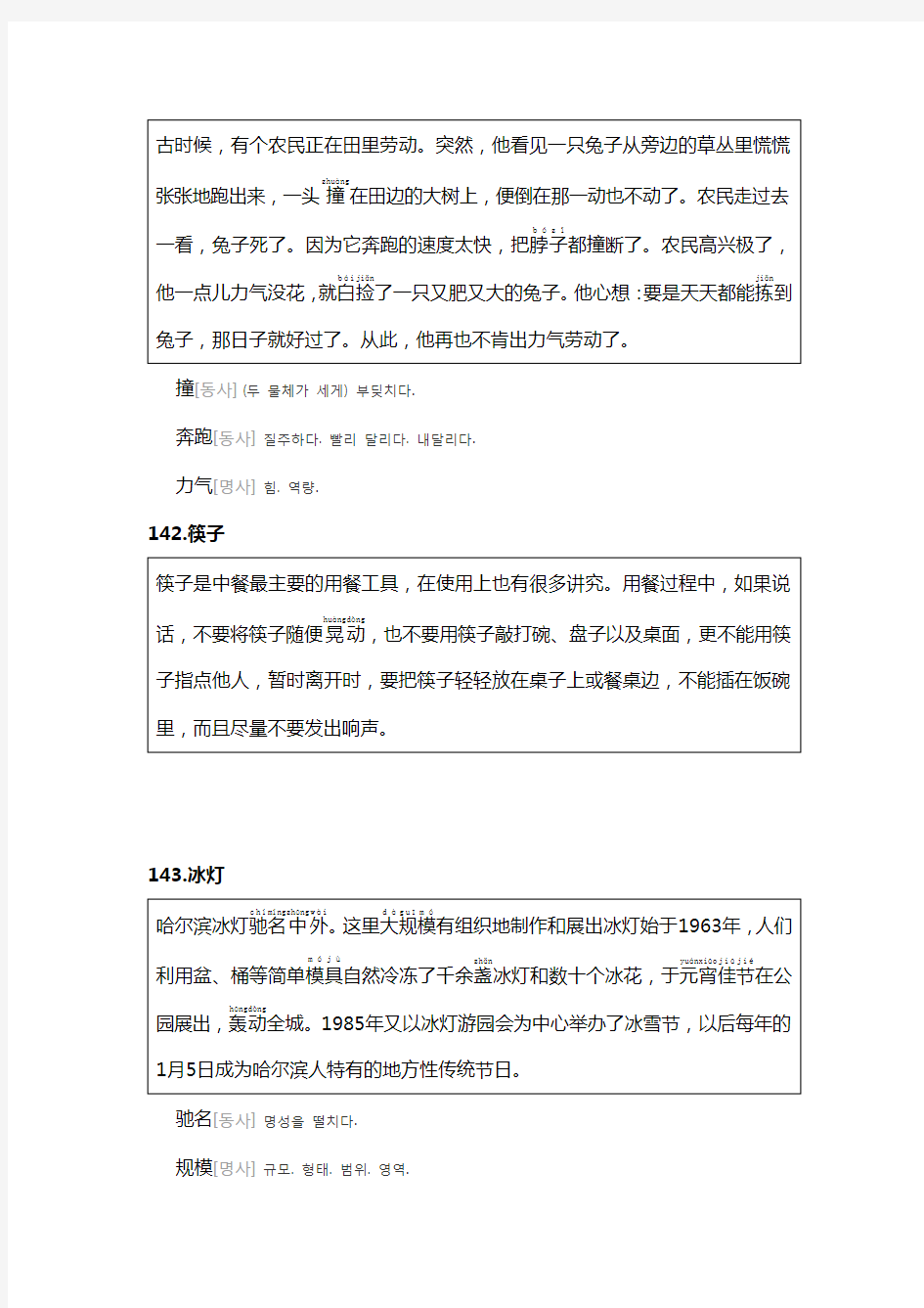 HSK汉语等级考试5、6级背诵文章
