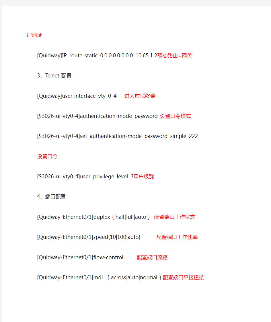 H3C交换机配置命令大全