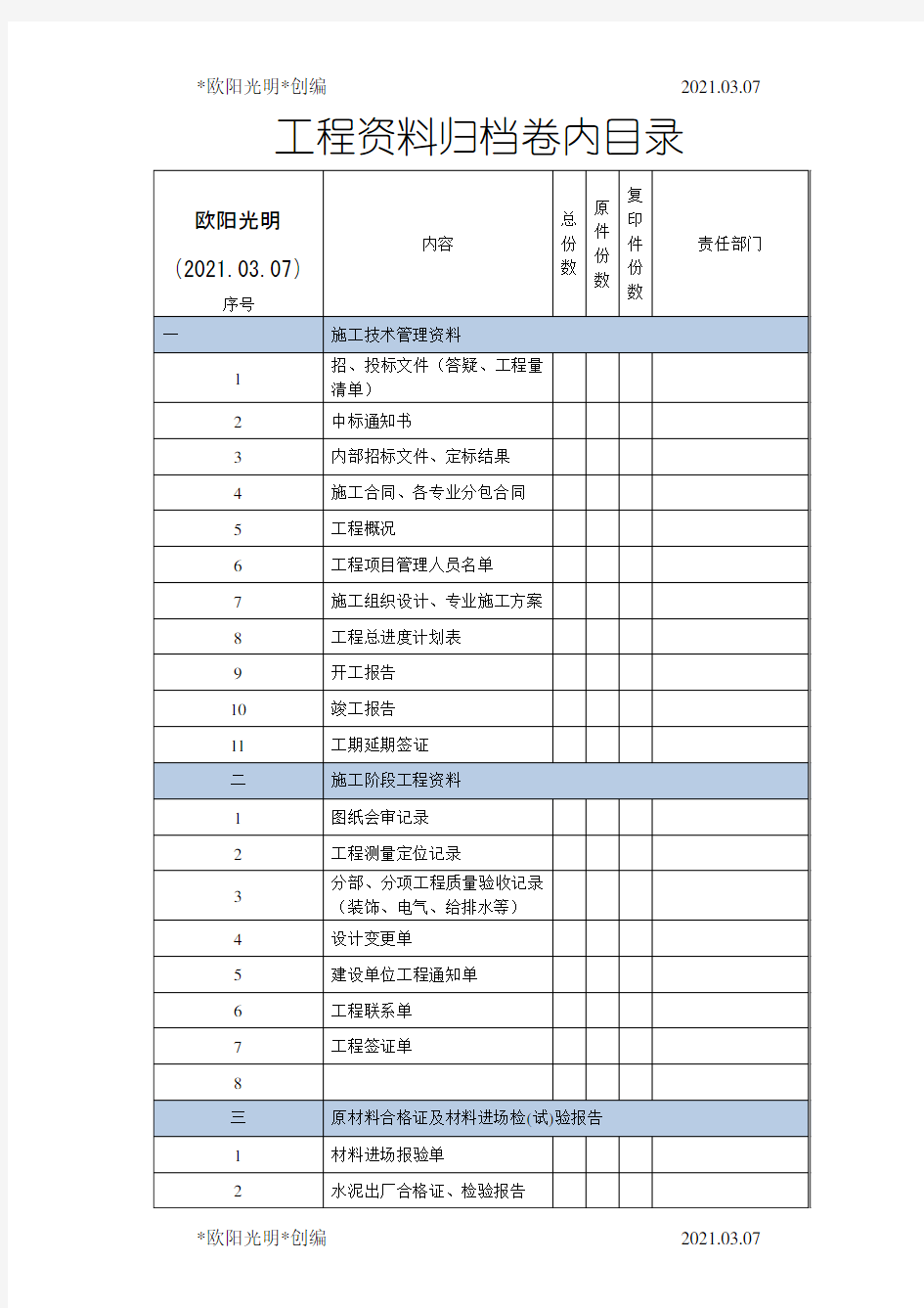 2021年工程资料归档目录表