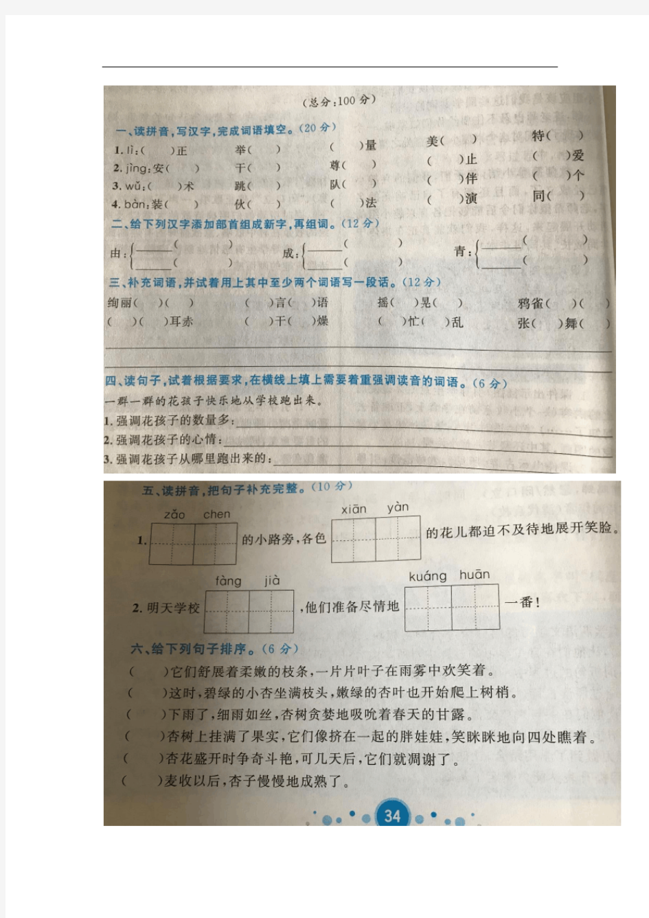 三年级第一单元试卷