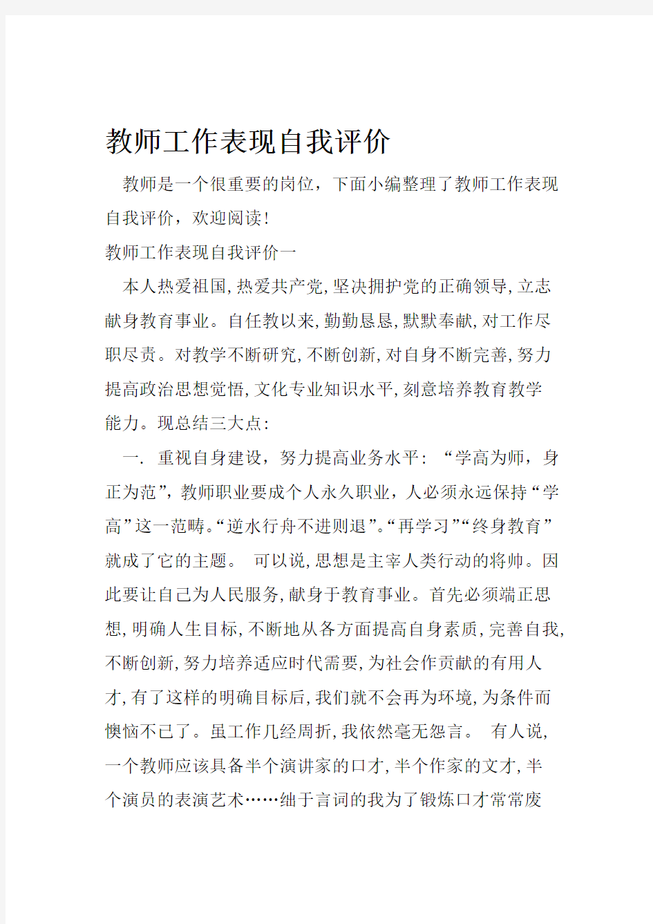 教师工作表现自我评价