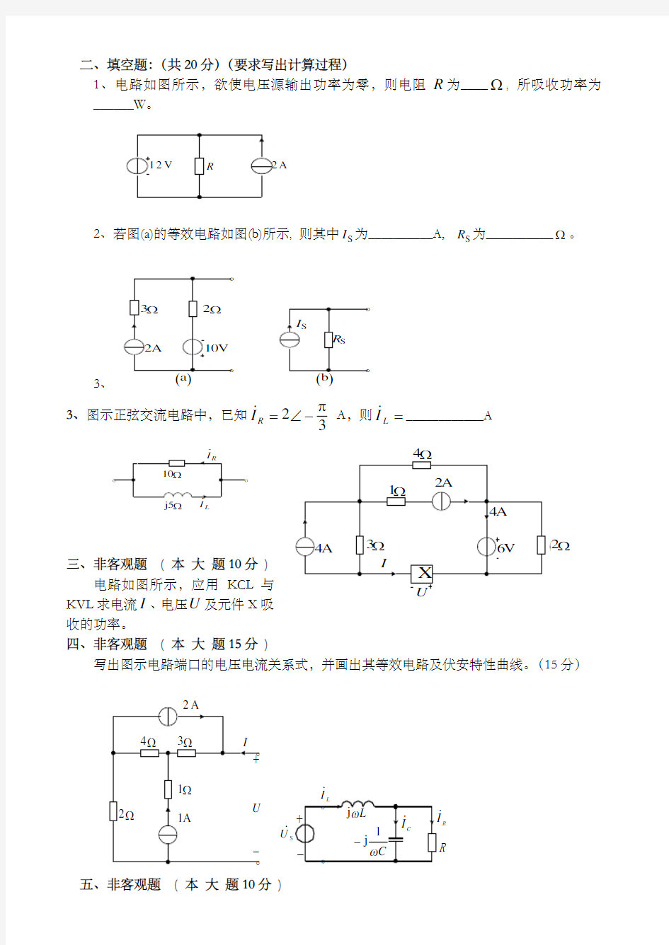 电工学试题及答案套电工部分