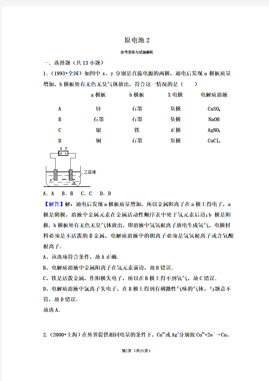 高中化学原电池习题