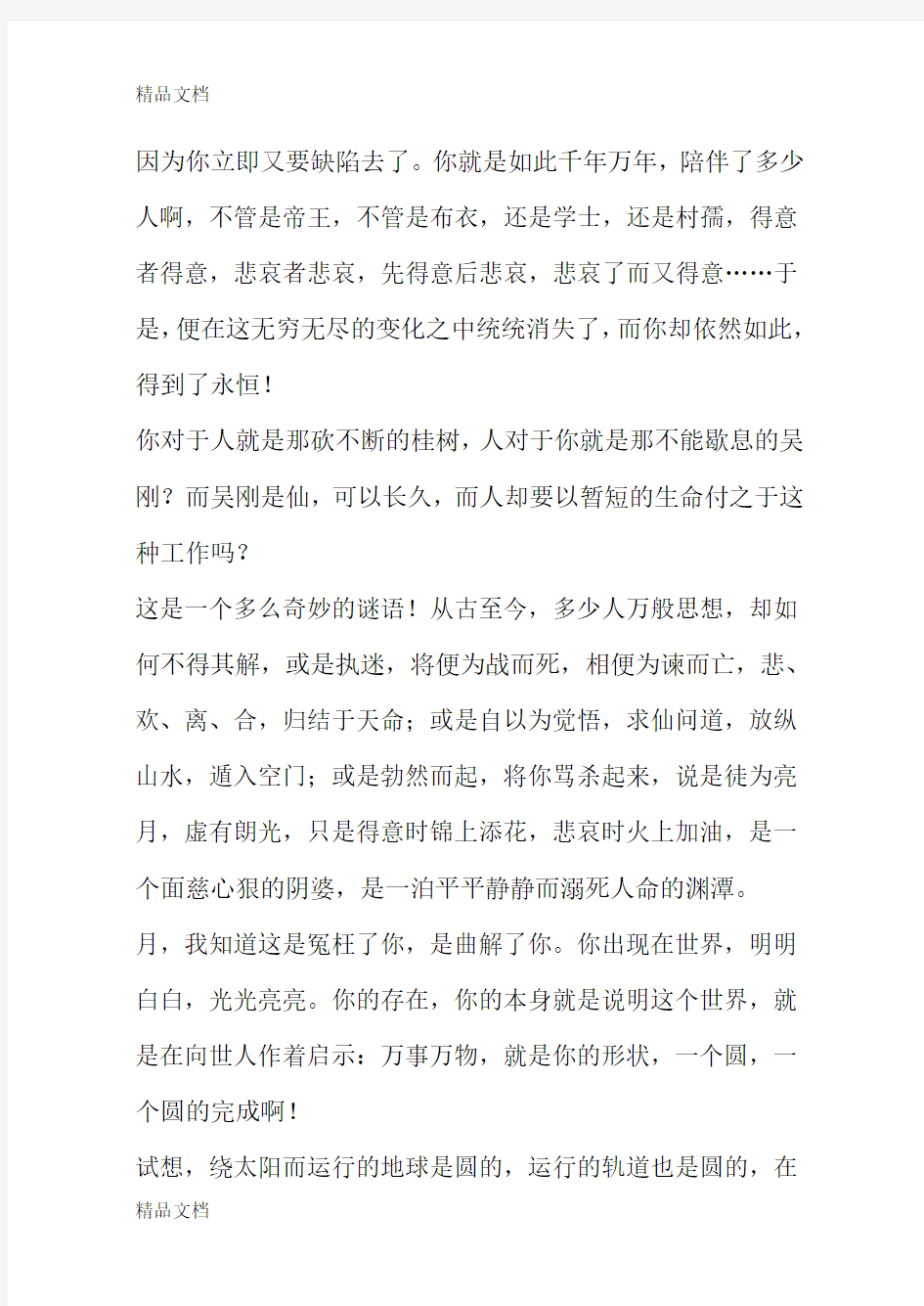 初中语文教师招聘考试笔试试题及参考答案知识分享