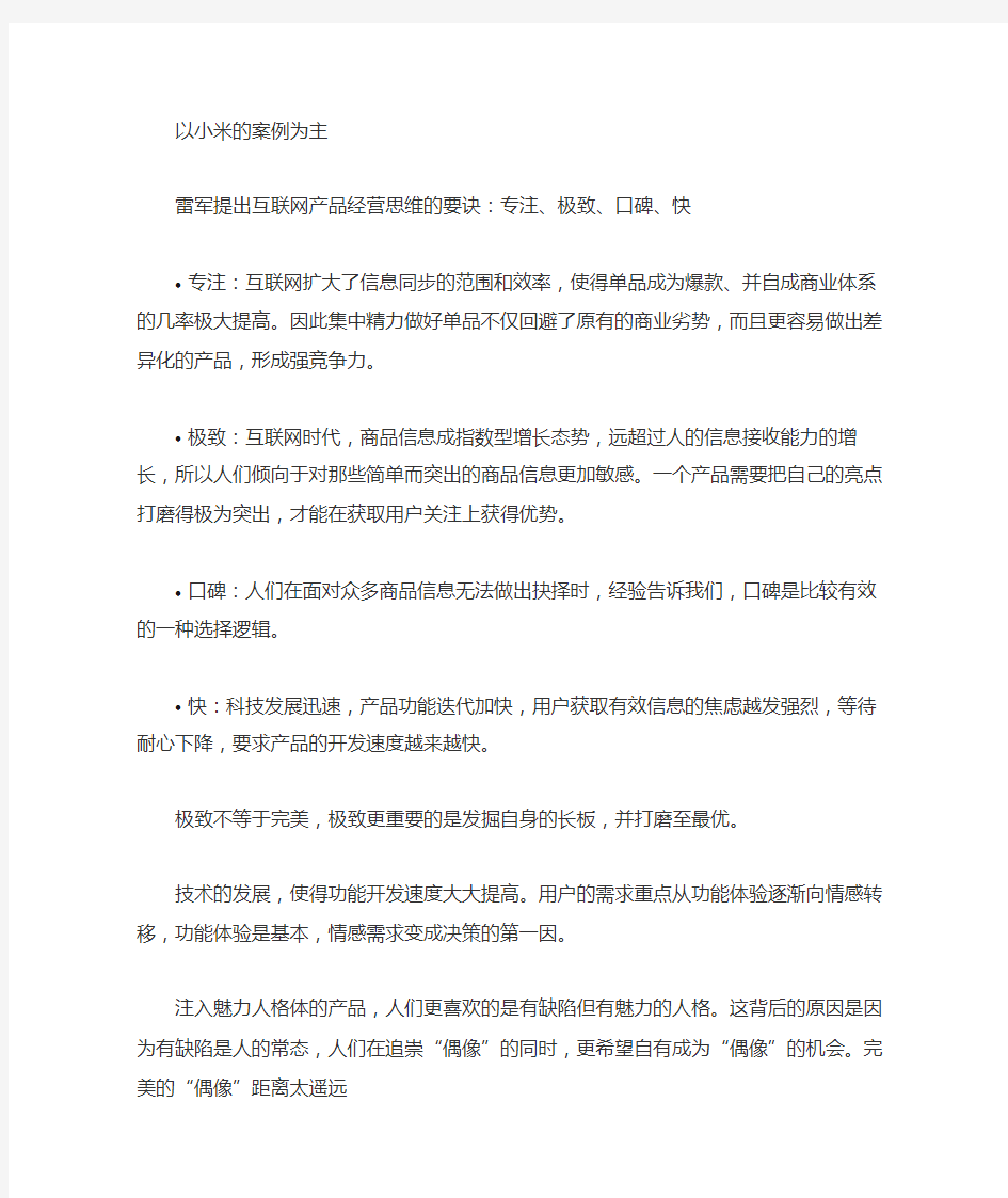 《产品型社群》(李善友)读后笔记