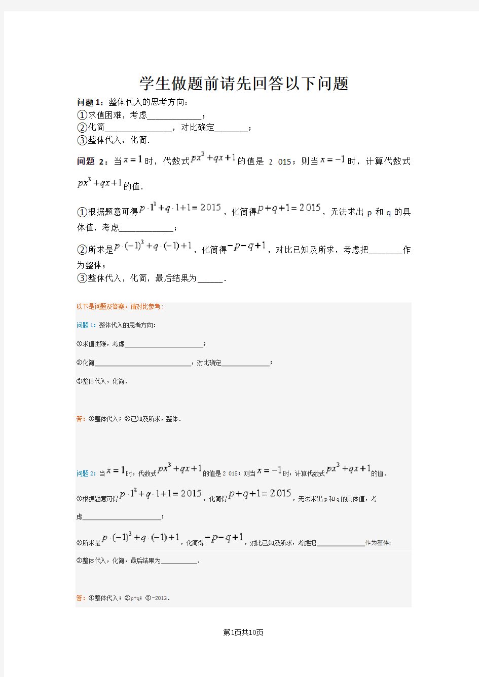 代数式求值(整体代入三)(人教版)(含答案)