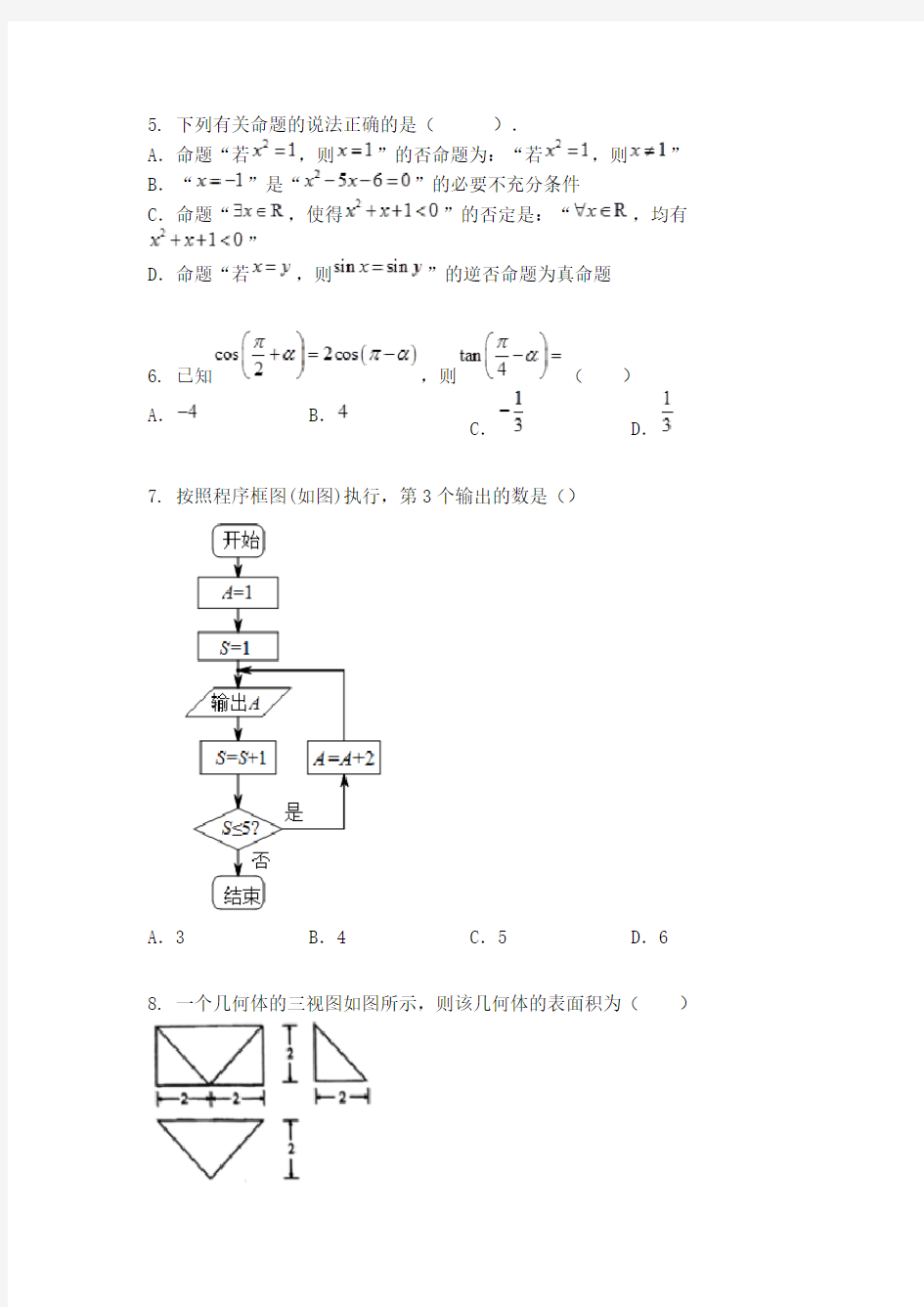 【全国市级联考】云南省玉溪市2018届高三适应性训练数学（理）试题