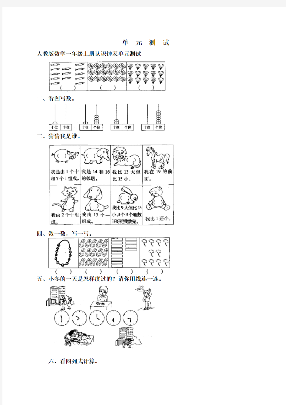 人教版数学一年级上册认识钟表单元测试