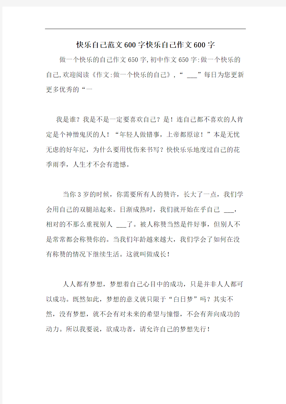 快乐自己范文600字快乐自己作文600字