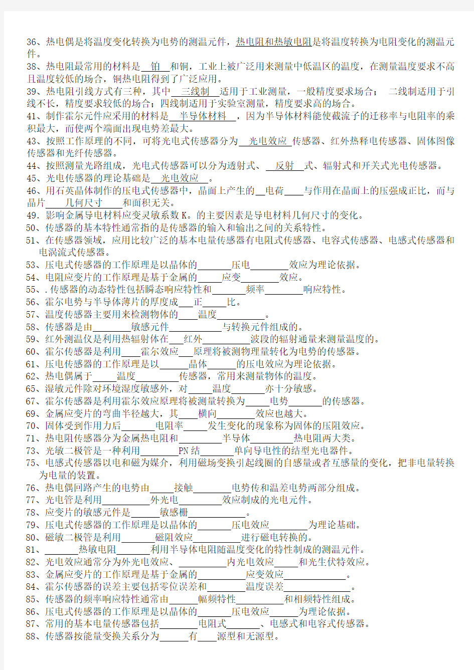 自动检测技术及应用试题库知识点总结考试重要考点【经典版】