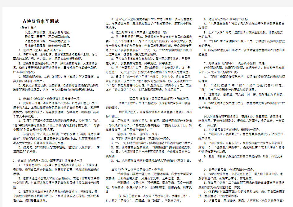 古诗鉴赏选择题(含答案)