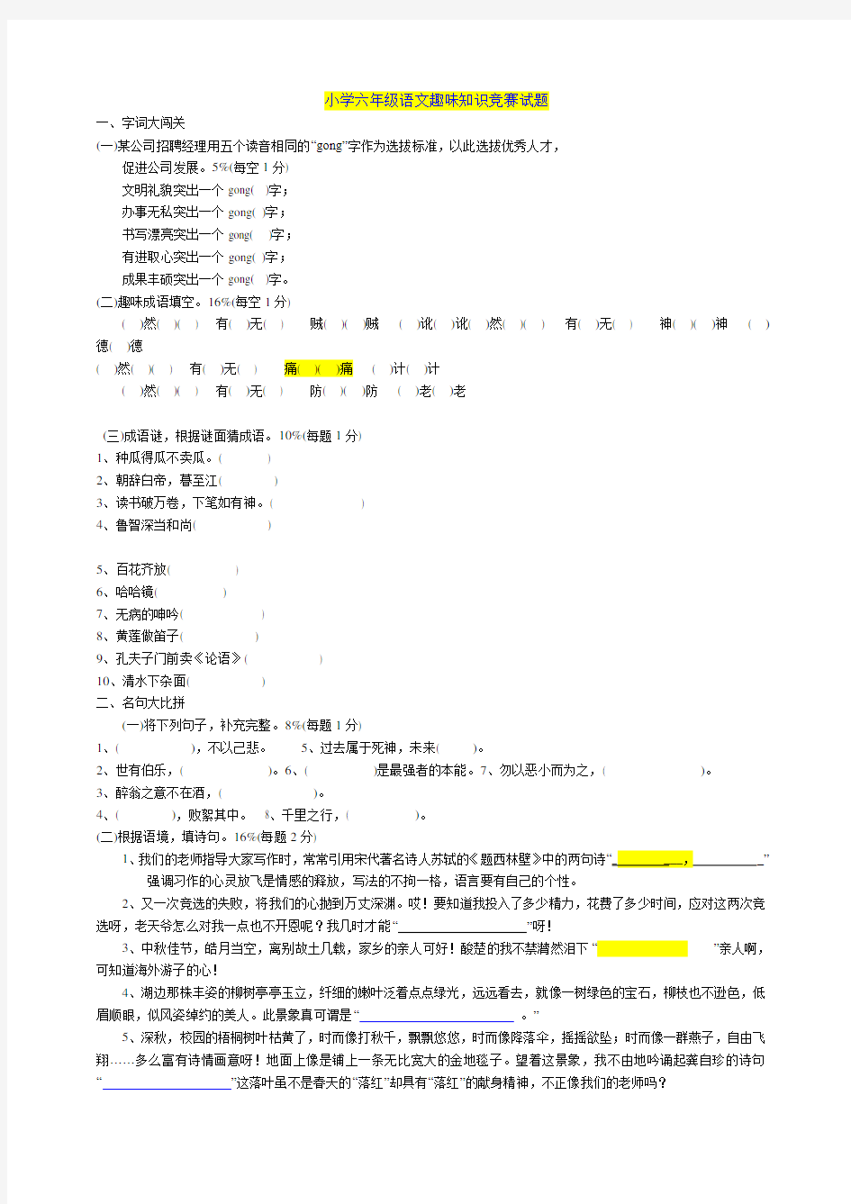 6年级小学语文趣味题(含答案)